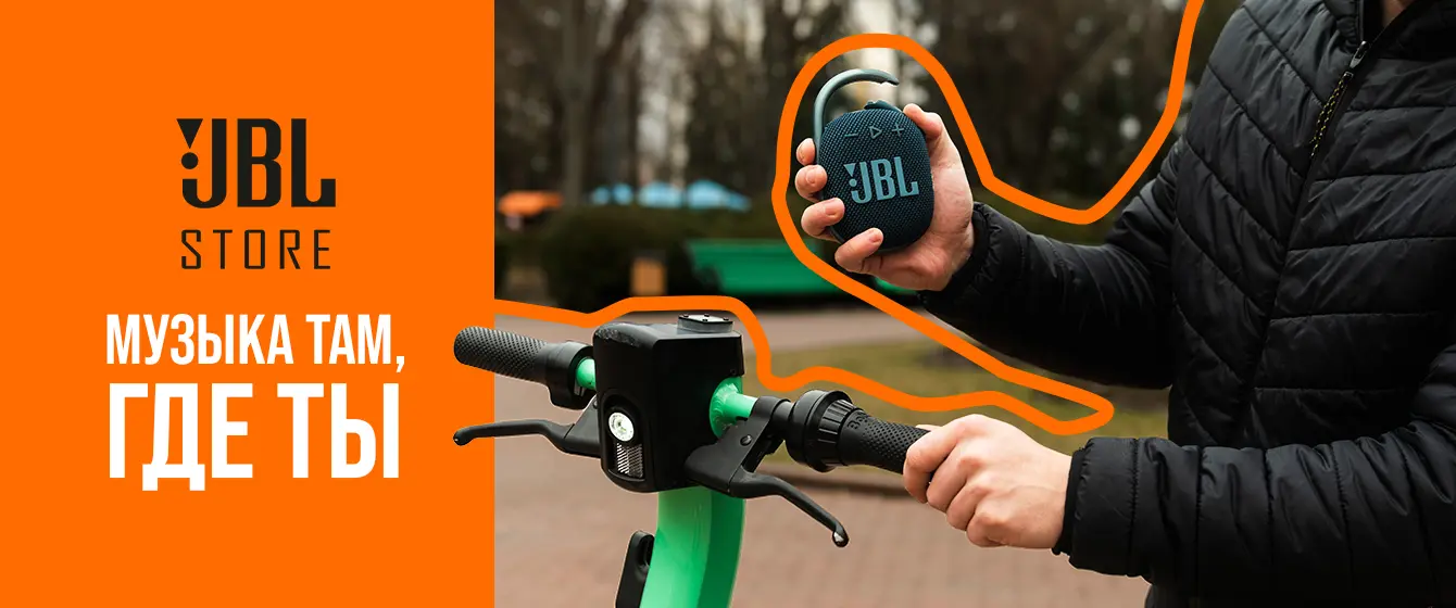 Официальный магазин JBL в Молдове. Колонки, наушники и оригинальная аудиотехника JBL